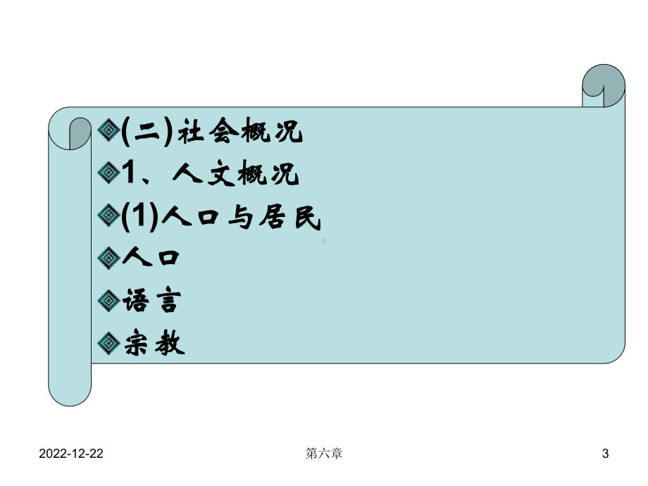 旅游客源国第六章-中东和非洲课件.ppt_第3页