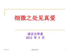 细微之处见真爱-大学生心理问题识别与干预基本常识课件.ppt