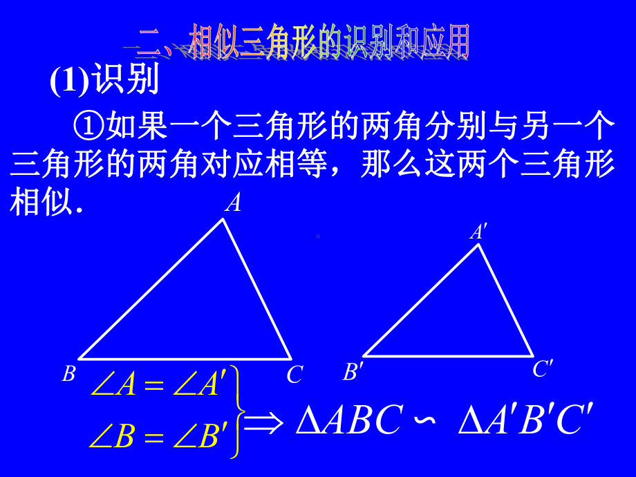 相似三角形专题复习86311课件.ppt_第3页