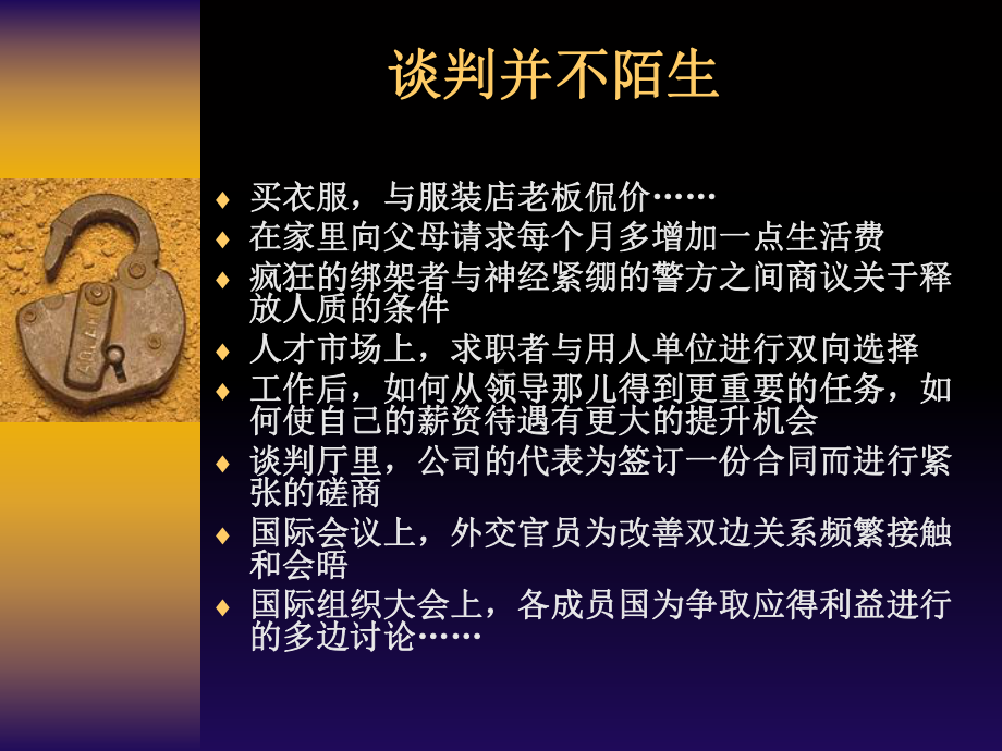 国际商务谈判培训讲义课件.ppt_第3页