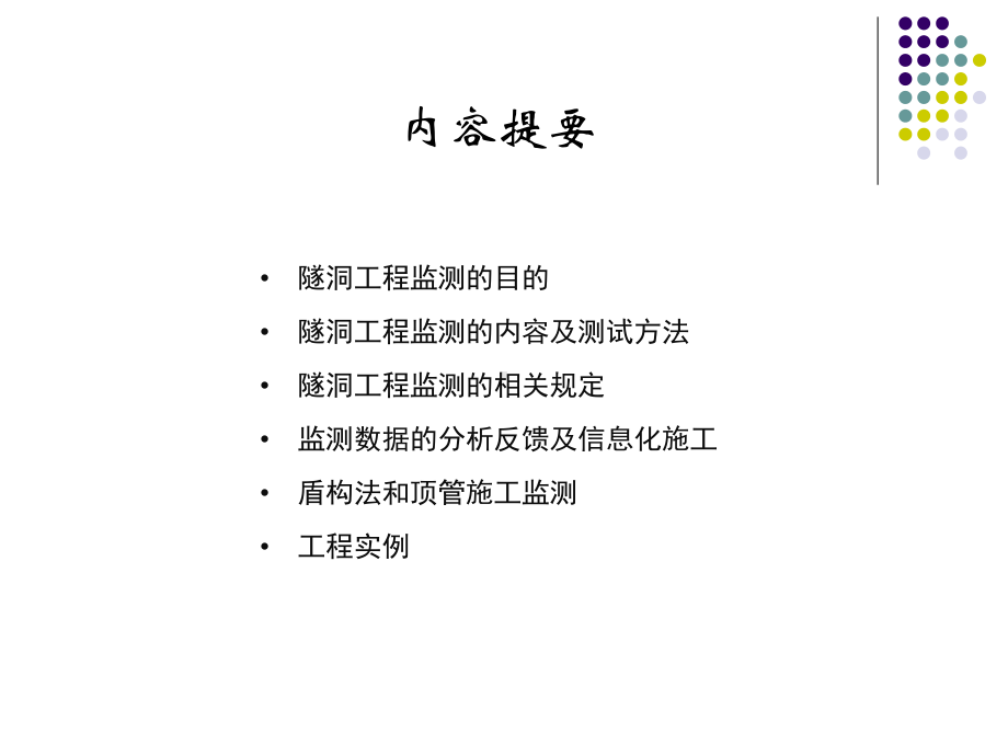 地下工程监测与检测技术-第四章-隧洞工程监测课件.ppt_第2页