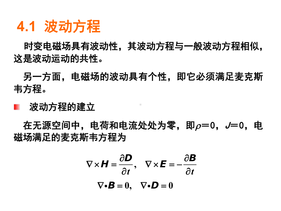 时变电磁场资料课件.ppt_第2页