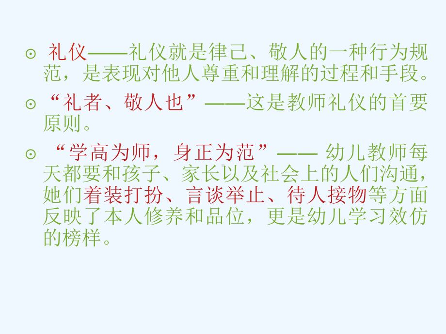 教师礼仪规范培训教材1课件.ppt_第3页