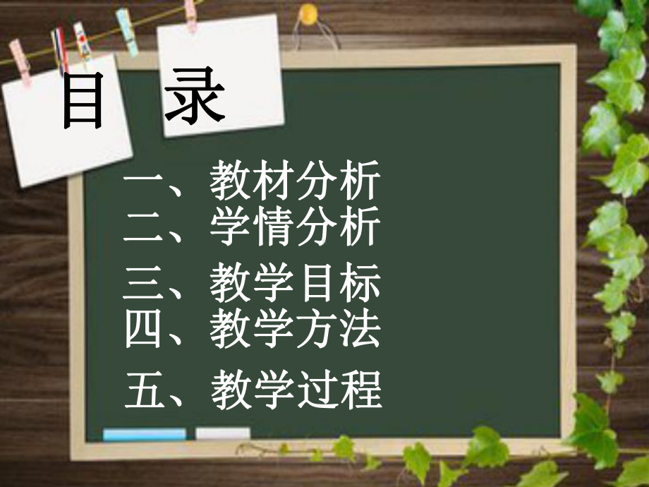 学习伴成长说课-课件.ppt_第2页