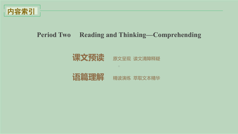 新教材英语-人教版必修三-UNIT-3-Reading-and-Thinking课件.pptx（纯ppt,可能不含音视频素材）_第2页