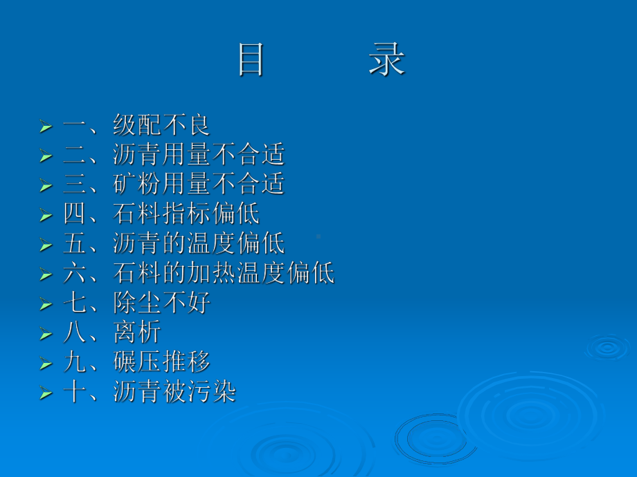 改性沥青与SMA技术要求课件.ppt_第2页