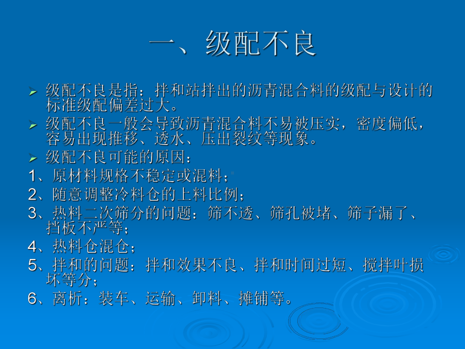 改性沥青与SMA技术要求课件.ppt_第3页