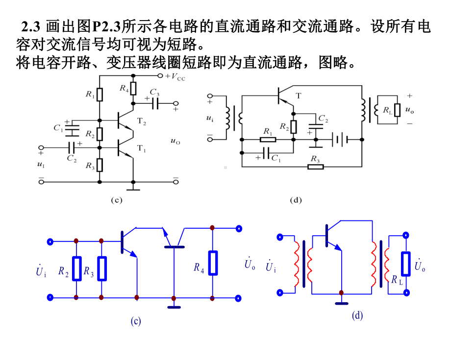 模电第02章作业课件.ppt_第2页