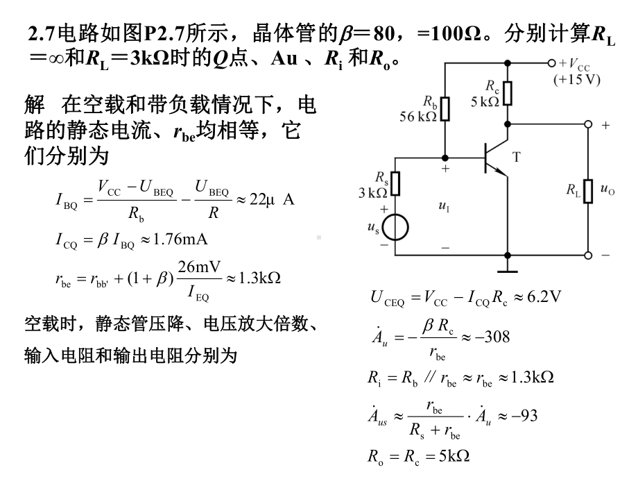 模电第02章作业课件.ppt_第3页