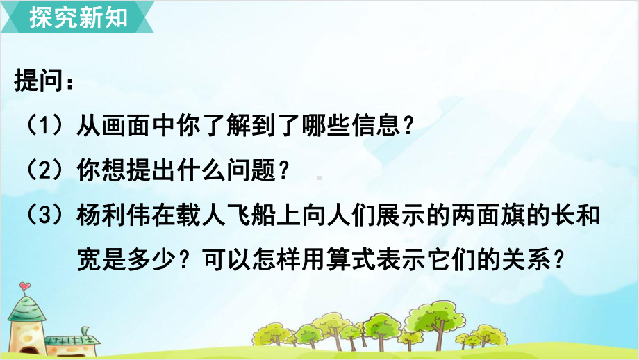 六年级上册数学-比的意义-人教新课标课件.pptx_第3页