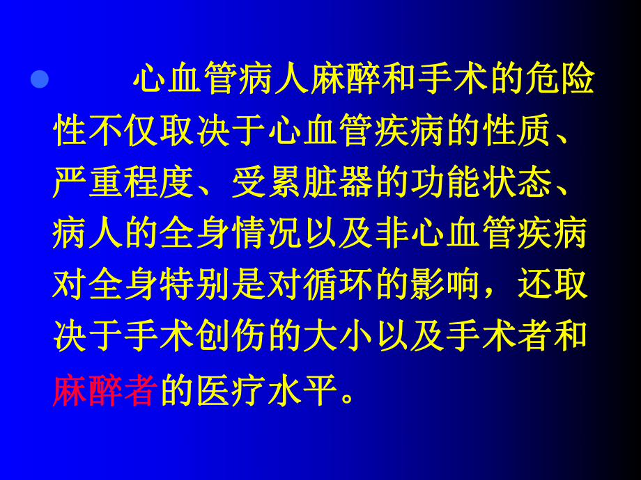 心脏麻醉课件.ppt_第2页