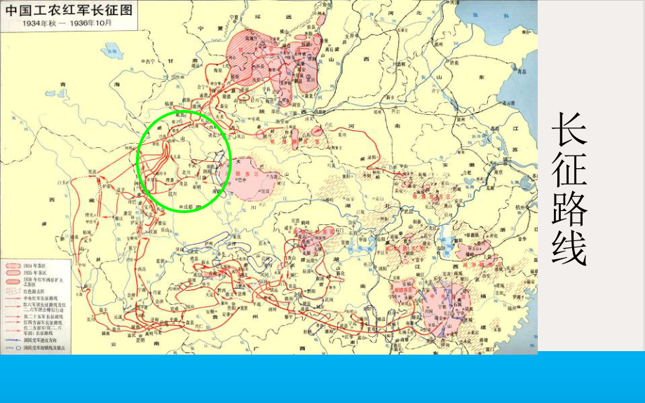 红军爬雪山过草地课件.ppt_第2页