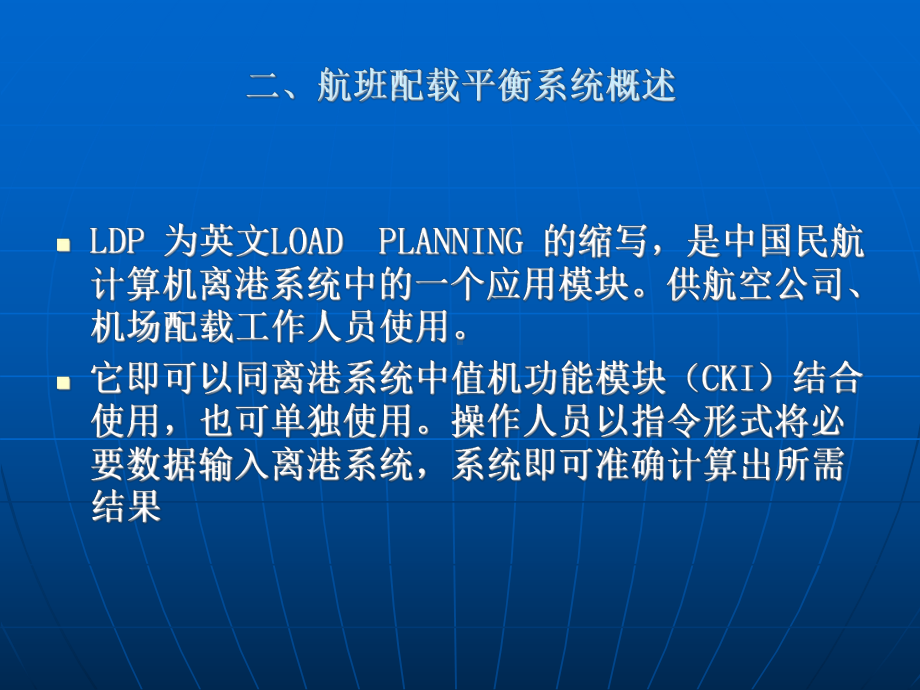 第四部分离港系统课件.ppt_第3页