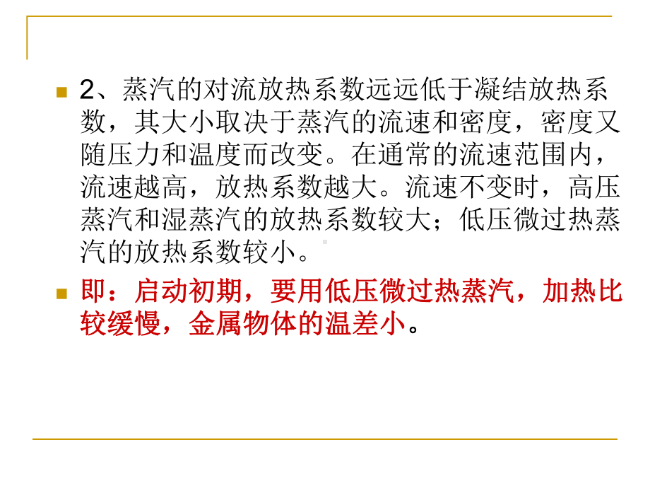 第八章汽轮机运行教材课件.ppt_第3页