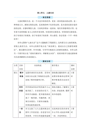 二年级上册语文教案 - 4 曹冲称象人教（部编版）.doc