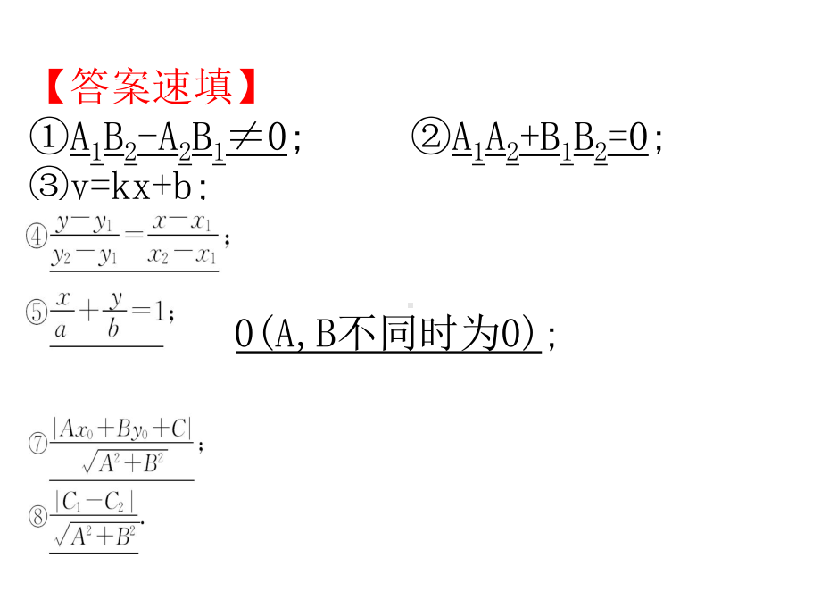 （课时通）高一数学必修2课件：阶段复习课-3.ppt_第3页