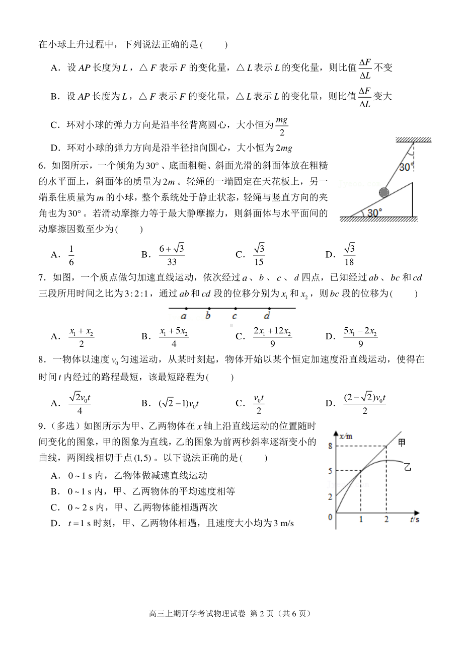 河南省郑州外国语 2022-2023学年高三上学期第一次月考物理试题.pdf_第2页