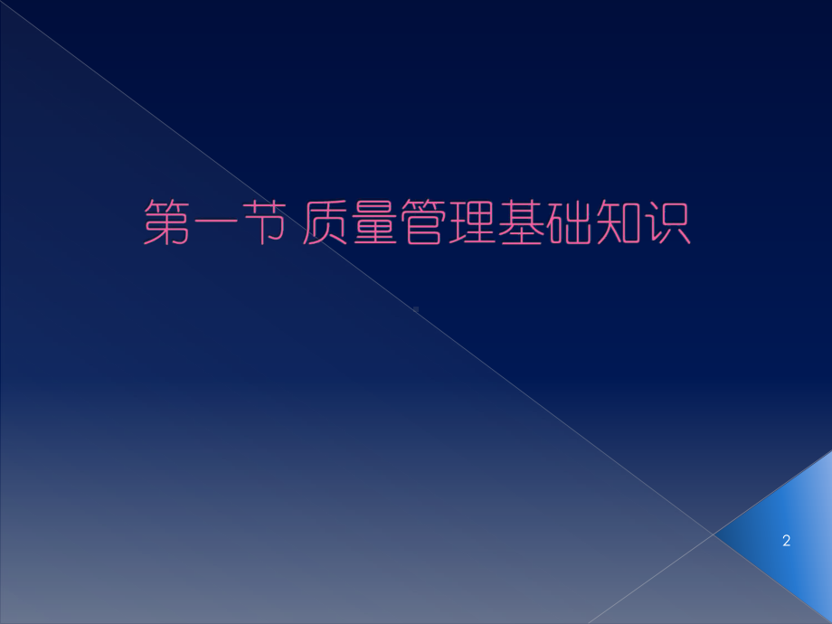 服装生产质量管理基础知识课件.ppt_第2页