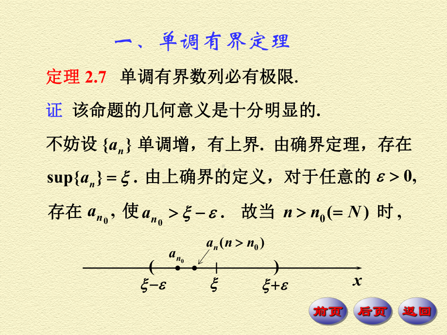 数列极限存在的条件-GraphicsXMU课件.ppt_第2页