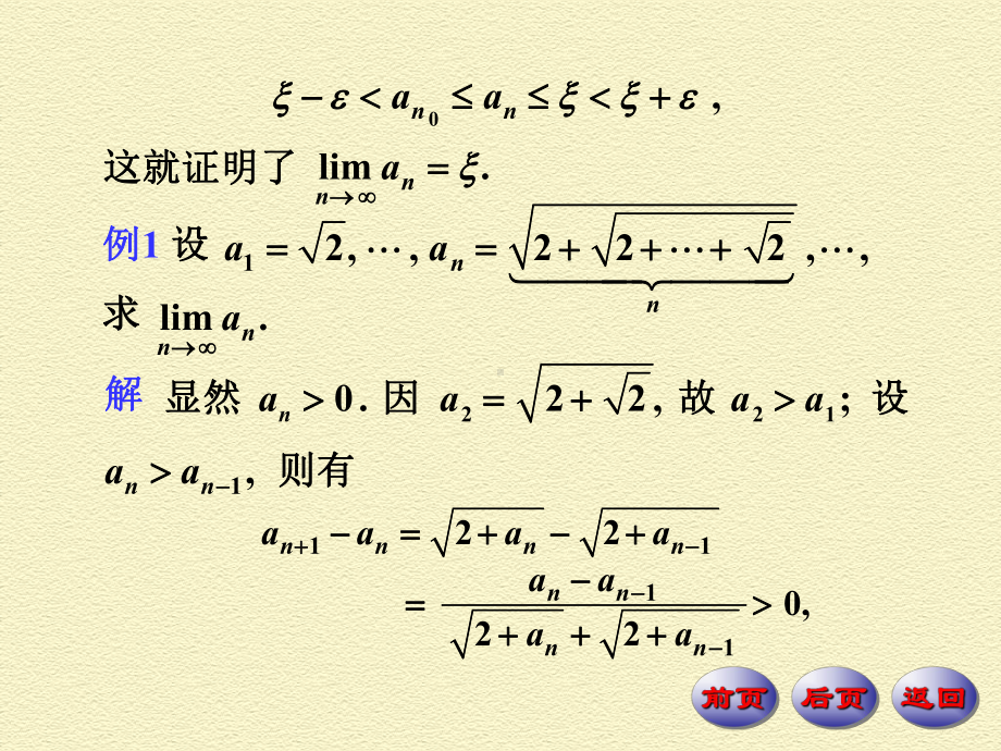 数列极限存在的条件-GraphicsXMU课件.ppt_第3页