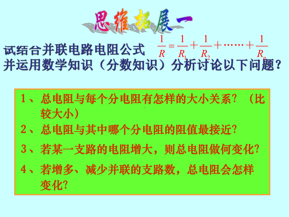 第四节串联电路和并联电路课件.ppt_第3页