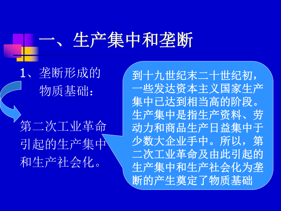 第七章-垄断资本主义的经济重点课件.ppt_第3页