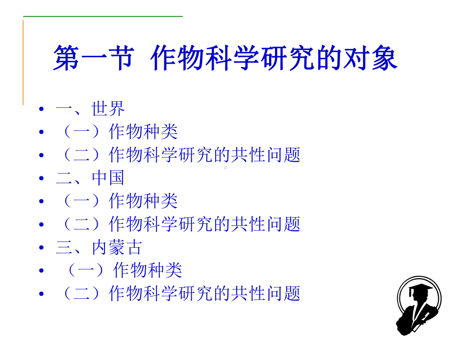 第一章作物科学研究方法课件.ppt_第3页