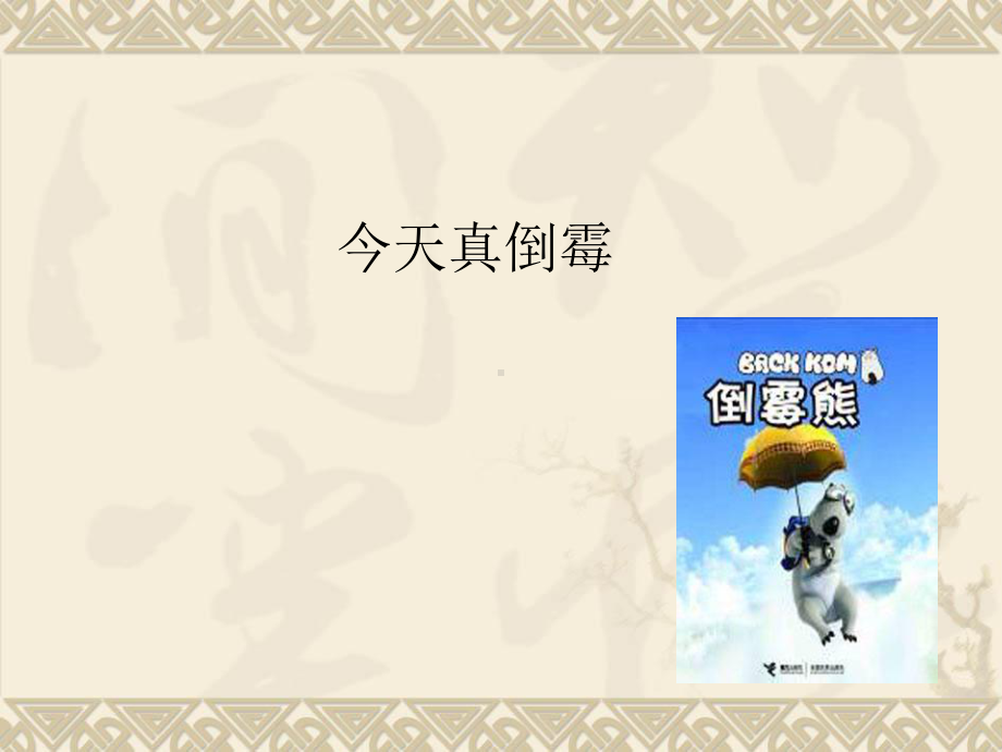 汉语口语速成-十三课课件.ppt_第2页