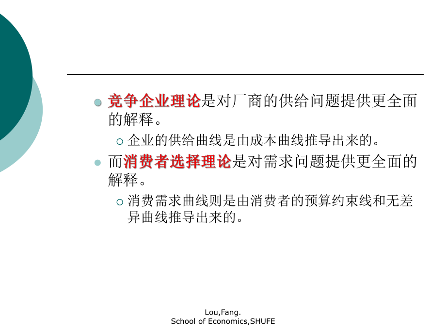 第21章消费者选择理论课件.ppt_第3页