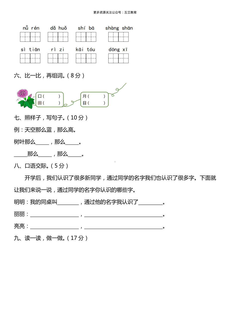 部编人教版一年级语文上册期中检测卷及答案.pdf_第2页