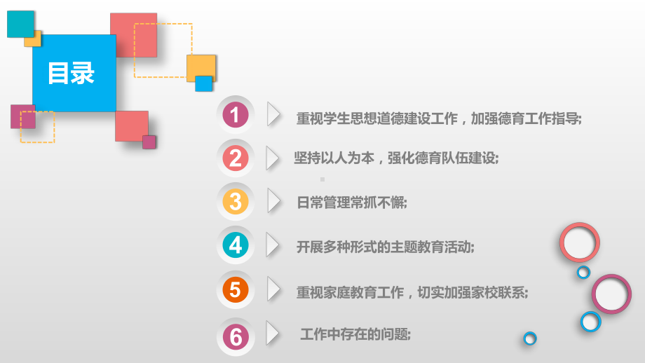 学校副校长述职述廉报告范本课件.pptx_第3页