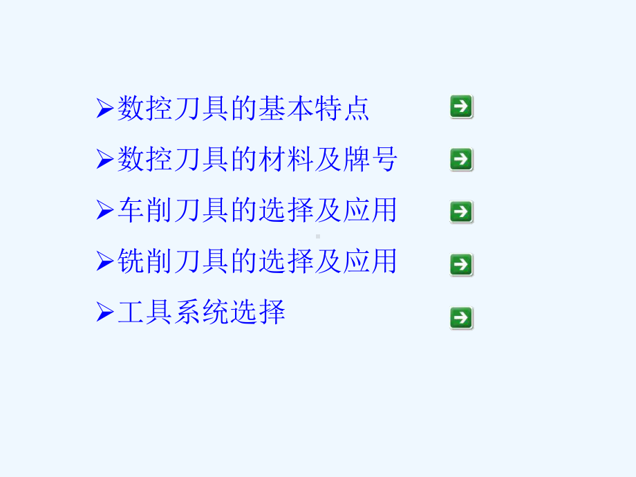 数控刀具选型及应用培训课件.ppt_第2页