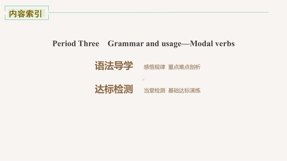 新教材译林版必修二-Unit4--Grammar-and-usage课件.pptx（纯ppt,可能不含音视频素材）_第2页