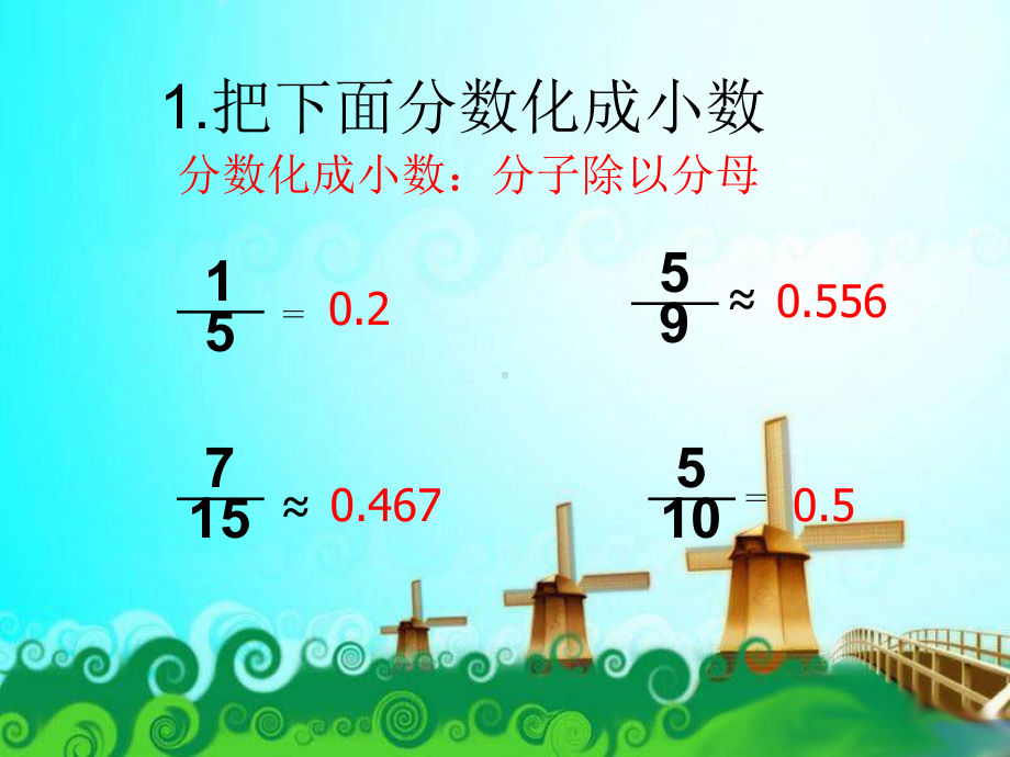 新北师大版六年级数学上册合格率讲解课件.ppt_第2页