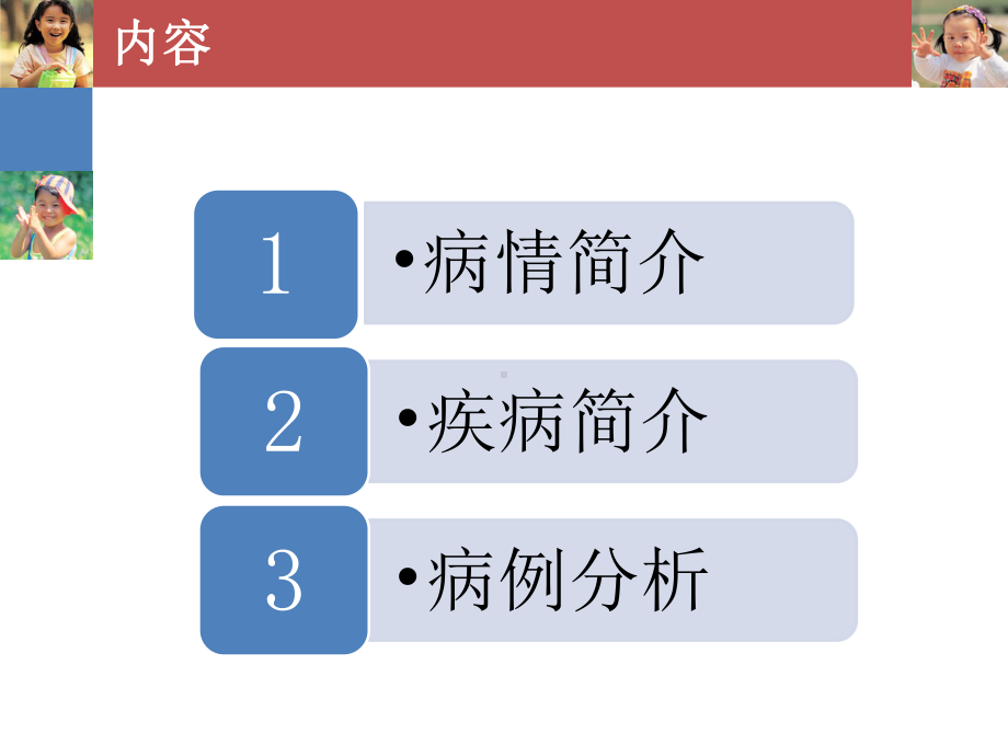 帕金森便秘一例-病例分析课件.ppt_第2页