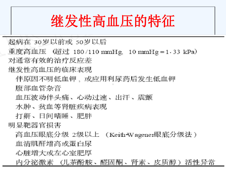 常见继发性高血压诊断思路精简版课件.ppt_第3页