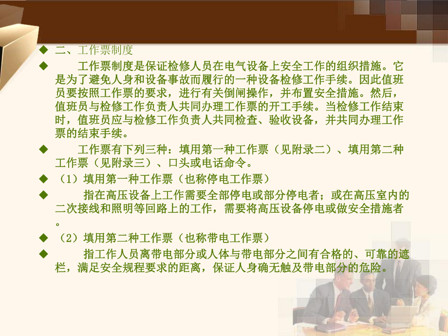 中小型水电站运行规程与管理课件.ppt_第2页