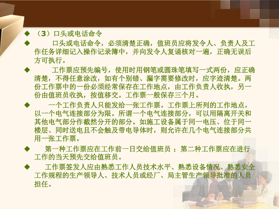 中小型水电站运行规程与管理课件.ppt_第3页