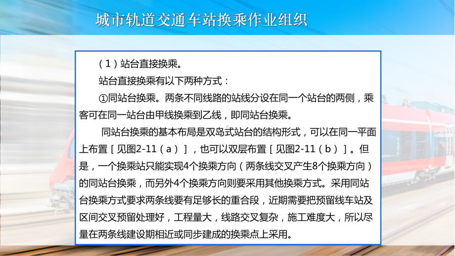 城市轨道交通车站换乘作业组织课件.pptx_第3页