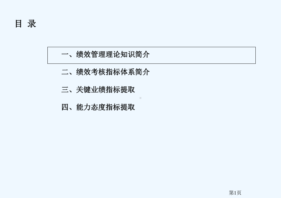 绩效管理理念和考核指标提取技能课件.ppt_第2页