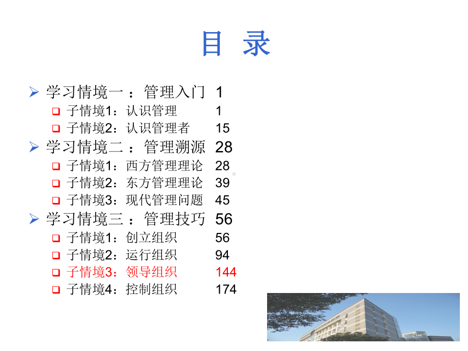 管理学技巧课件(-).ppt_第2页