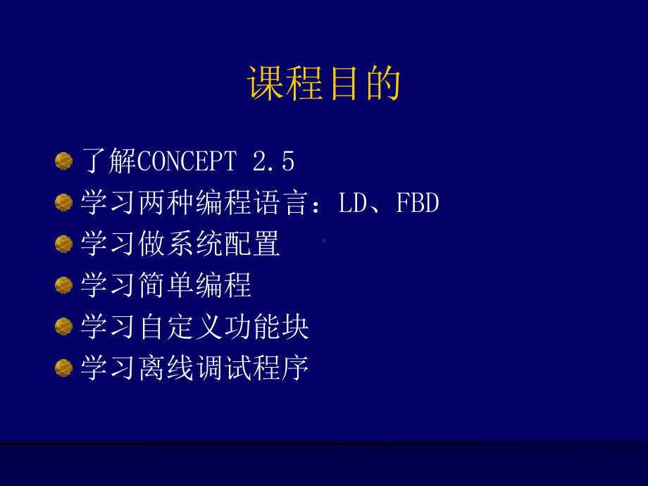 最新CONCEPT25编程软件汇总课件.ppt_第2页