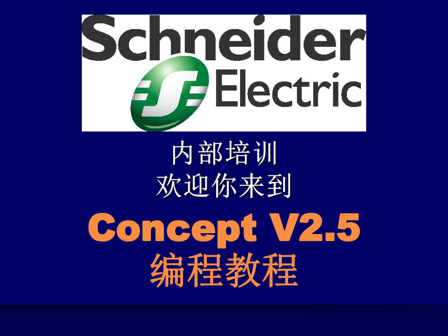 最新CONCEPT25编程软件汇总课件.ppt_第3页