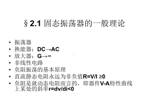 第二章毫米波固态源课件.ppt