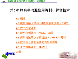 第6章+蜂窝移动通信用调制课件.ppt