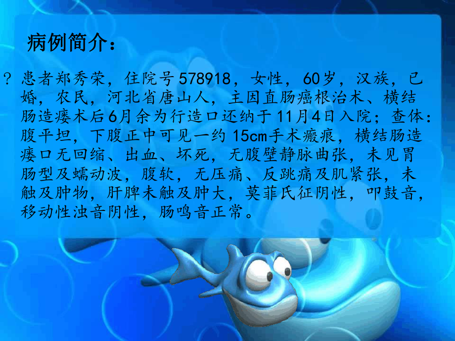 一例造口还纳术后肠瘘病护理课件.ppt_第2页