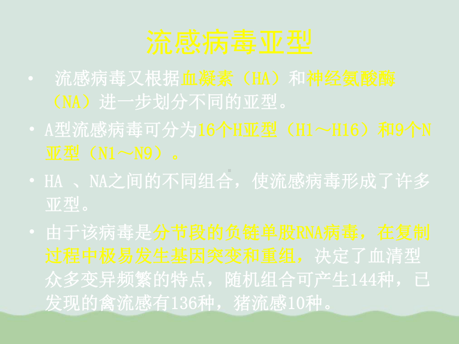 猪流感流行病学史及其病毒种间传播的作用课件.ppt_第3页