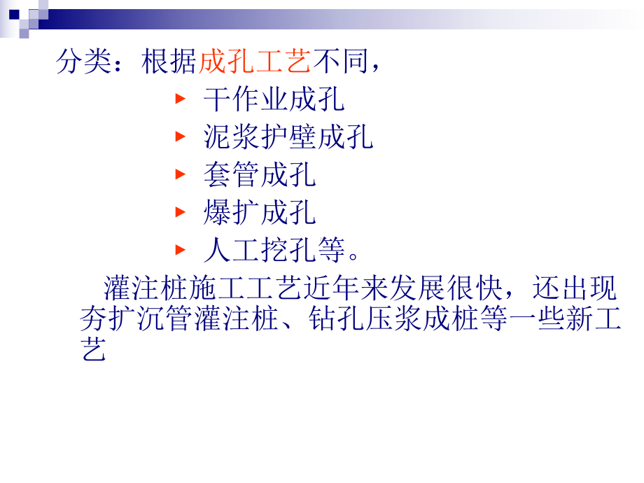 第二节混凝土、钢筋混凝土灌注桩施工分析课件.ppt_第3页