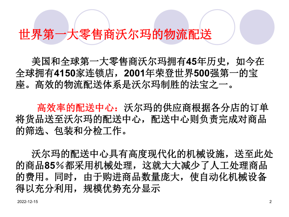 电子商务课件(第10章电子商务物流系统).ppt_第2页