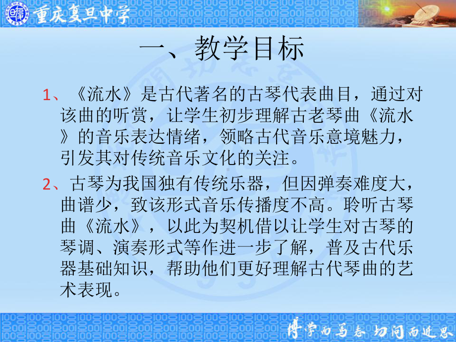 《第二十四节：高山流水志家国课件》高中音乐人音版必修-《音乐鉴赏》3011.ppt（纯ppt,无音视频）_第2页